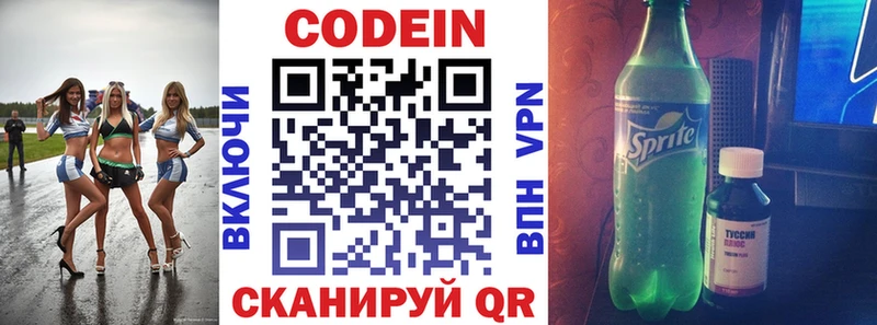 Codein Purple Drank  Грязовец 